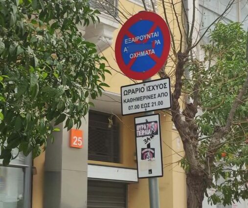 θέσεις στάθμευσης Πειραιάς δημοτικός χώρος