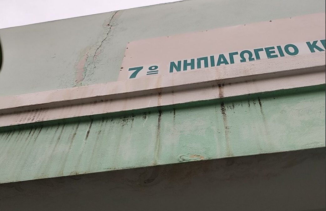 7ο νηπιαγωγείο Κερατσινίου νερά οροφή