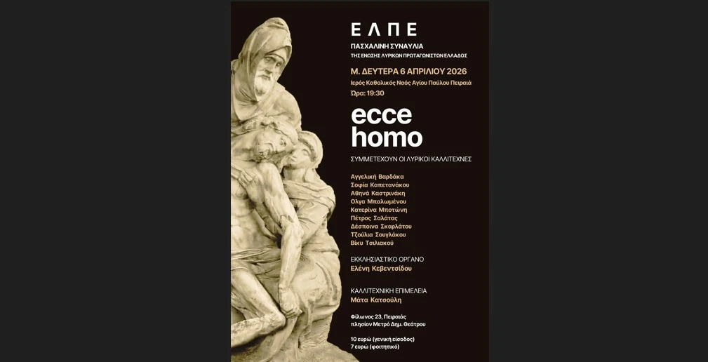 Πειραιάς πασχαλινή συναυλία Άγιος Παύλος εκκλησία