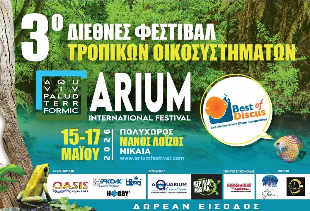 Arium Festival Νίκαια τροπικά οικοσυστήματα 2026