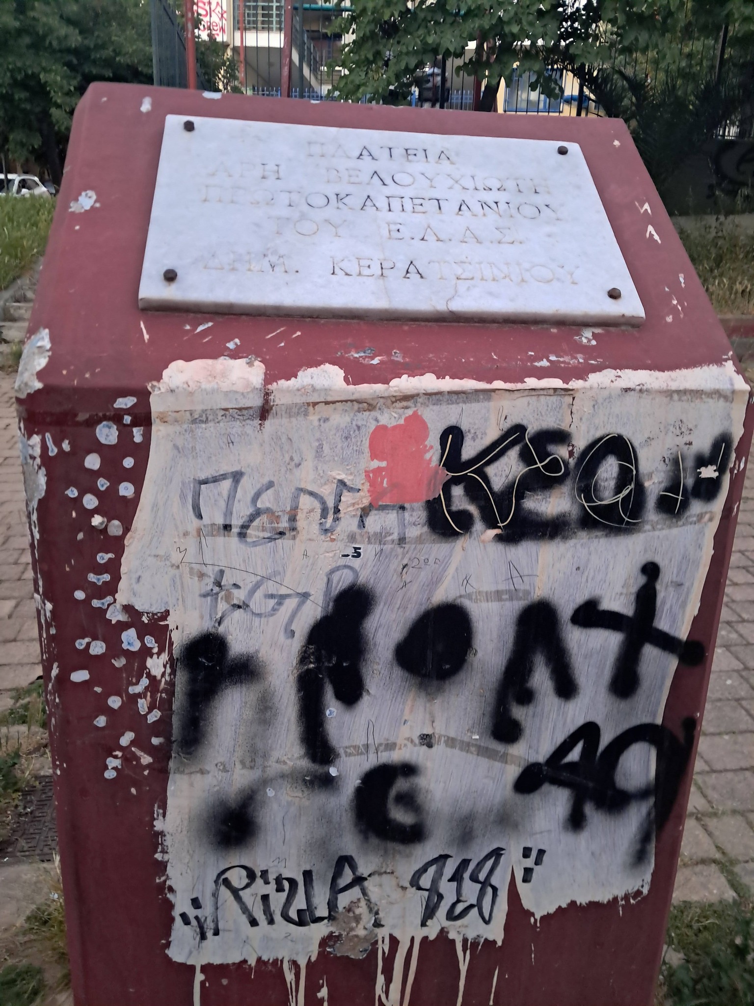 698606599_1420034890167782_7006215433896526071_n Πλατεία Άρη Βελουχιώτη Κερατσίνι εγκατάλειψη