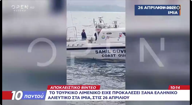 Ίμια τουρκική ακτοφυλακή ψαράδες Κάλυμνος
