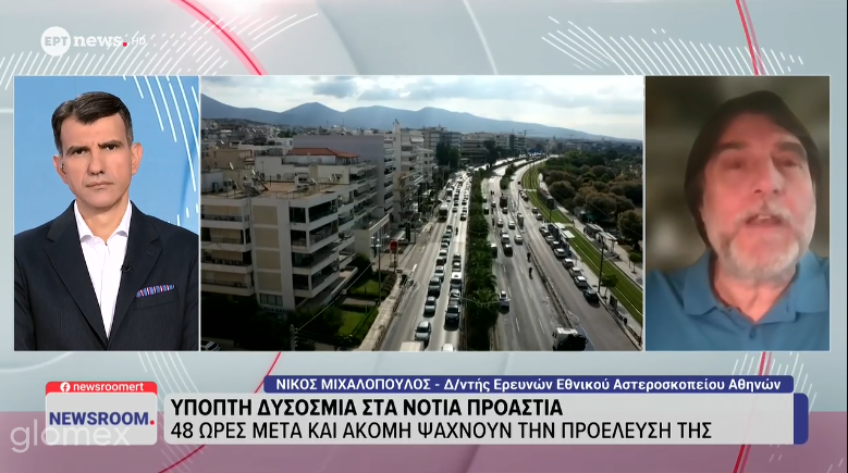 οσμή αερίου Αττική υγραέριο ανθρωπογενής εκπομπή