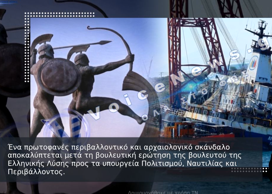 Αγία Ζώνη ΙΙ ναυάγιο Σαλαμίνα