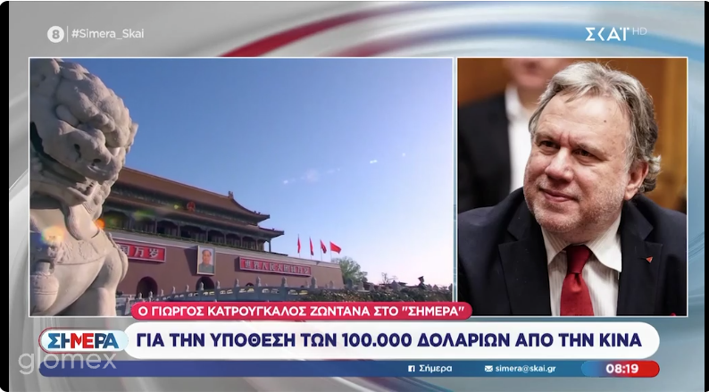 Κατηγορηματική διάψευση εξέδωσε ο πρώην υπουργός Εξωτερικών Γιώργος Κατρούγκαλος, αντιδρώντας στην έκθεση της ΜΚΟ UN Watch που τον κατατάσσει ανάμεσα σε εισηγητές του ΟΗΕ που φέρονται να έλαβαν χρήματα από Κίνα, Ρωσία και Κατάρ. Σύμφωνα με την έκθεση, ο Κατρούγκαλος — που ασκεί καθήκοντα εμπειρογνώμονα του ΟΗΕ — έλαβε 100.000 δολάρια από την Κίνα το 2025, το ίδιο έτος που εξυμνούσε το βιβλίο του Σι Τζινπίνγκ και το «όραμα εξωστρέφειας και διαλόγου» του Κινέζου προέδρου. «Τα χρήματα δεν τα παίρνει κανείς εισηγητής στα χέρια του» Μιλώντας στον ΣΚΑΪ, ο Κατρούγκαλος εξήγησε το πλαίσιο λειτουργίας: «Ο ΟΗΕ δέχεται από διάφορες χώρες έκτακτες ενισχύσεις, οι οποίες προορίζονται για τα λειτουργικά κόστη συγκεκριμένων θέσεων ειδικών εισηγητών. Τα χρήματα αυτά τα παίρνει απευθείας το γραφείο του Ύπατου Αρμοστή. Δεν επιτρέπεται ο ανεξάρτητος εμπειρογνώμονας να πάρει ούτε ένα ευρώ. Είμαστε άμισθοι». Για το βιβλίο του Σι Τζινπίνγκ, ο ίδιος διευκρίνισε ότι η παρουσίαση έγινε στην Ελλάδα με καλεσμένους τον βουλευτή της ΝΔ κ. Τραγάκη, τον Πρύτανη του Πολυτεχνείου και τον εκδότη Παπαζήση: «Ούτε ο κύριος Τραγάκης πήρε λεφτά για να πάει, ούτε εγώ. Είναι εντελώς ασύνδετα γεγονότα». Σε ερώτηση για τον λόγο που η Κίνα κατέθεσε τα 100.000 δολάρια, ο Κατρούγκαλος απάντησε: «Η Κίνα θέλει να καλύψει το κενό που αφήνουν οι Αμερικανοί και να εμφανιστεί ως δύναμη που σταθεροποιεί το διεθνές σύστημα». Τι είναι η UN Watch Η UN Watch είναι ΜΚΟ με έδρα τη Γενεύη, ιδρύθηκε το 1993 και παρακολουθεί τη λειτουργία του ΟΗΕ αξιολογώντας αποφάσεις και ενέργειες του οργανισμού βάσει του Καταστατικού του Χάρτη. Είναι γνωστή για την έντονη κριτική της προς όργανα του ΟΗΕ. Στην τελευταία της έκθεση δημοσιεύει 13 ονόματα εισηγητών που φέρονται να χρηματοδοτήθηκαν από χώρες όπως η Κίνα, η Ρωσία και το Κατάρ, ενώ υποστηρίζει ότι αρκετοί από αυτούς έχουν εγκαταλείψει τον ρόλο του ανεξάρτητου παρατηρητή προωθώντας πολιτικοποιημένες ατζέντες.
