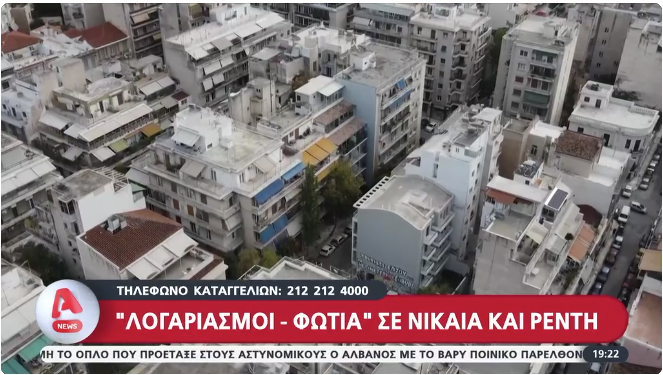 Screenshot_888 αυξήσεις δημοτικών τελών Νίκαια Ρέντη