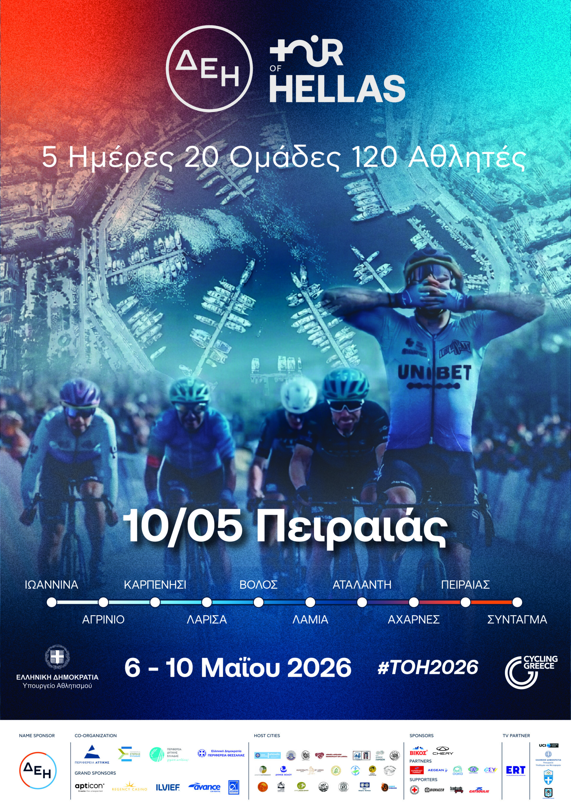 ΔΕΗ Tour of Hellas 2026 Πειραιάς