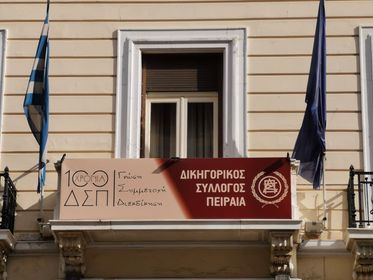 πειθαρχική δίωξη εισαγγελέας Άρειος Πάγος υποκλοπές