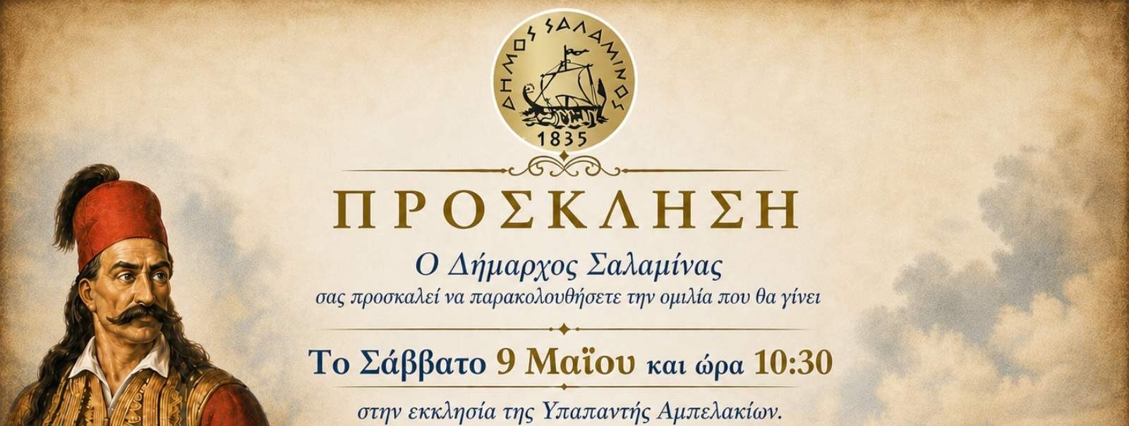 salamina-omilia-200-chronia-thanatos-karaiskakis-ambelakia-9-maiou