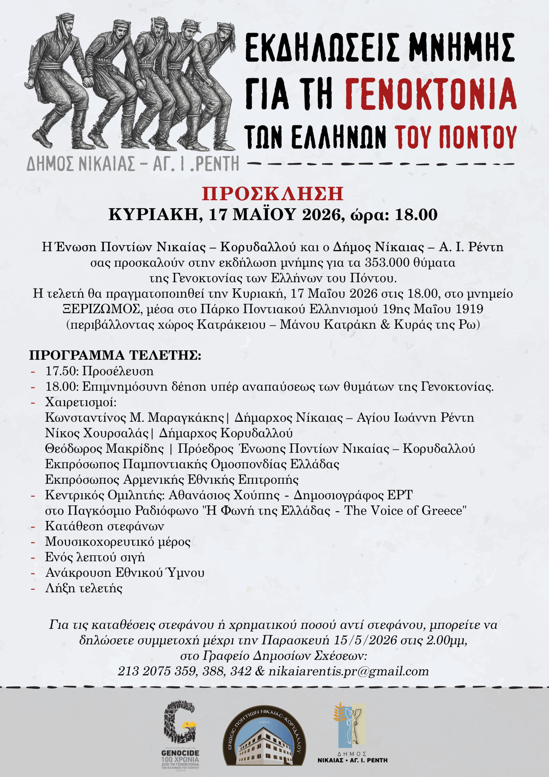 Γενοκτονία Ελλήνων Πόντου Νίκαια