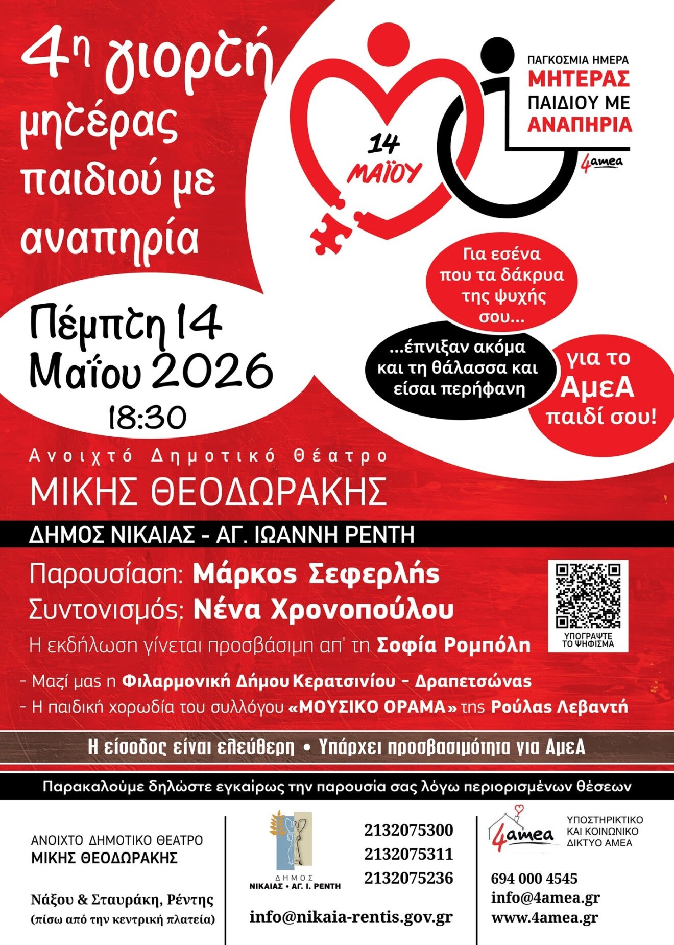 Γιορτή Μητέρας Παιδιού με Αναπηρία Νίκαια 4amea