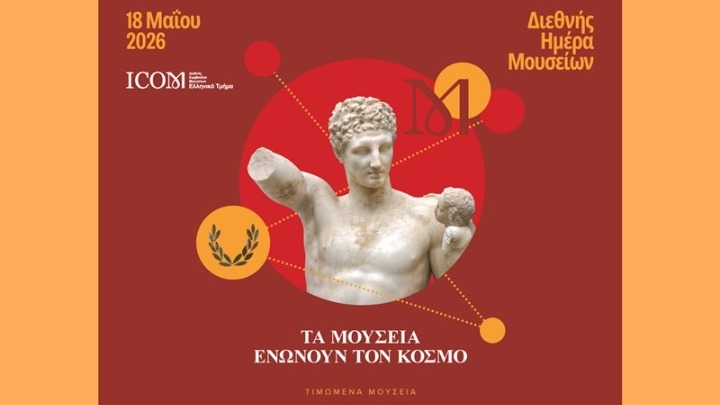 Διεθνής Ημέρα Μουσείων 2026
