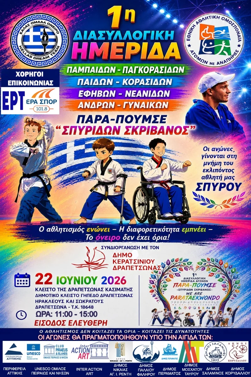paratae_result Ημερίδα Παρα-Τάεκβοντο στη Δραπετσώνα - αφιερωμένη σε έναν αθλητή που έφυγε νωρίς