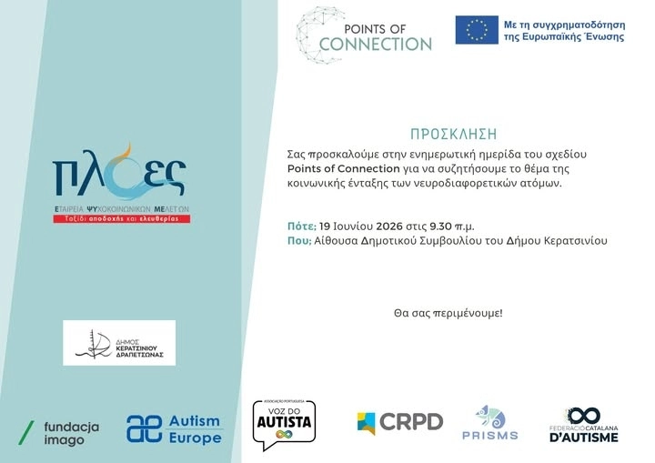 ploes_result Ημερίδα για την κοινωνική ένταξη αυτιστικών ατόμων την Παρασκευή στο Κερατσίνι