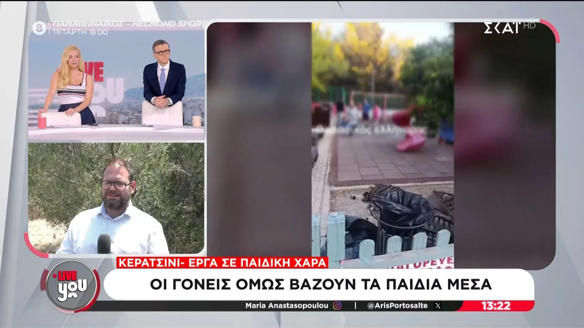 Κίνδυνος στην παιδική χαρά Κερατσινίου – Γονείς αγνοούν τις απαγορεύσεις παρά τις κορδέλες ασφαλείας