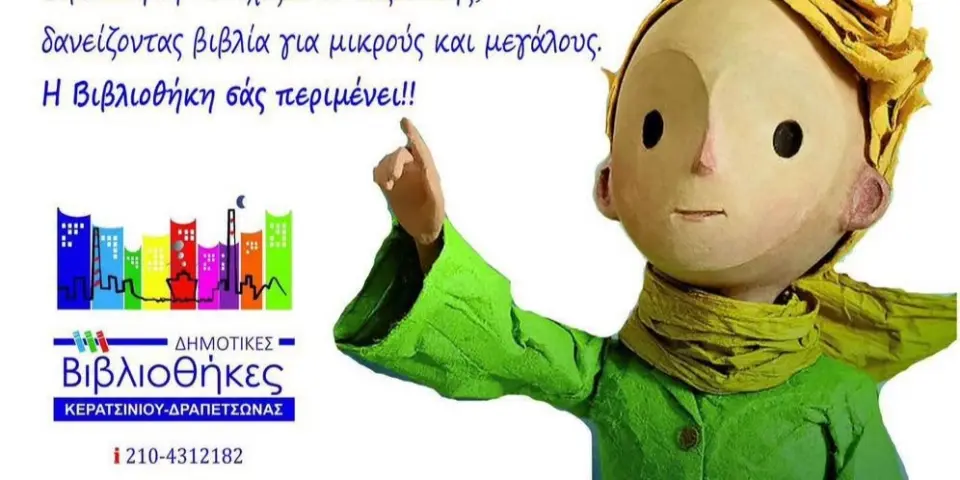 Παραμύθια στο πάρκο του Σελεπίτσαρι – Η Κινητή Βιβλιοθήκη Κερατσινίου «ξυπνά» ιστορίες κάθε πρωί τον Ιούλιο