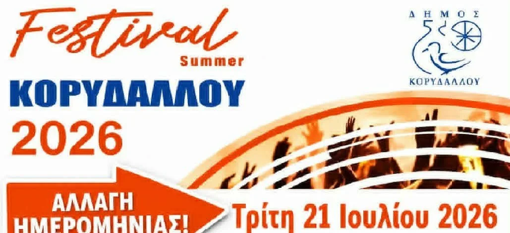 8a4731f5-56e1-4975-906e-ca85ca503132 Χάσαμε τη Θεία Στοπ Κορυδαλλός