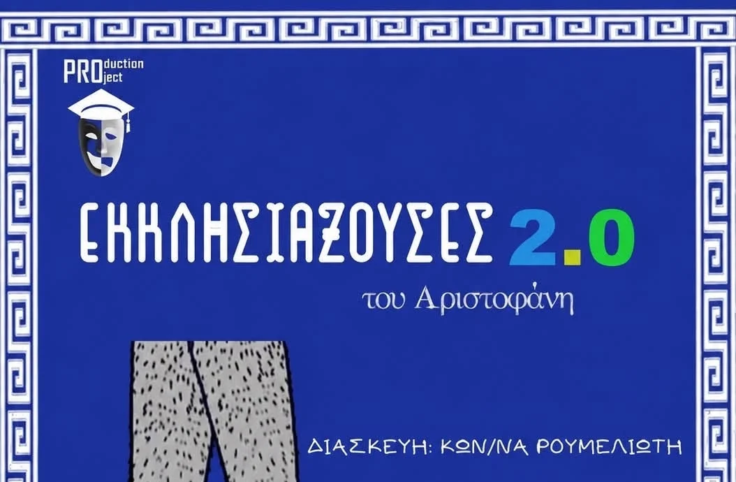 Εκκλησιάζουσες Κερατσίνι