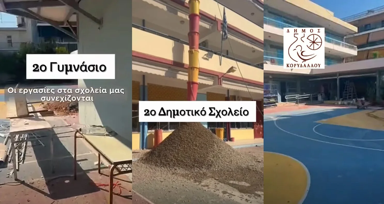 Screenshot-2026-07-23T133729.756 Κορυδαλλός σχολεία αναβάθμιση
