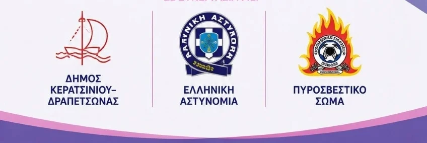 asfaleia_result ημερίδα ασφάλεια Κερατσίνι Δραπετσώνα