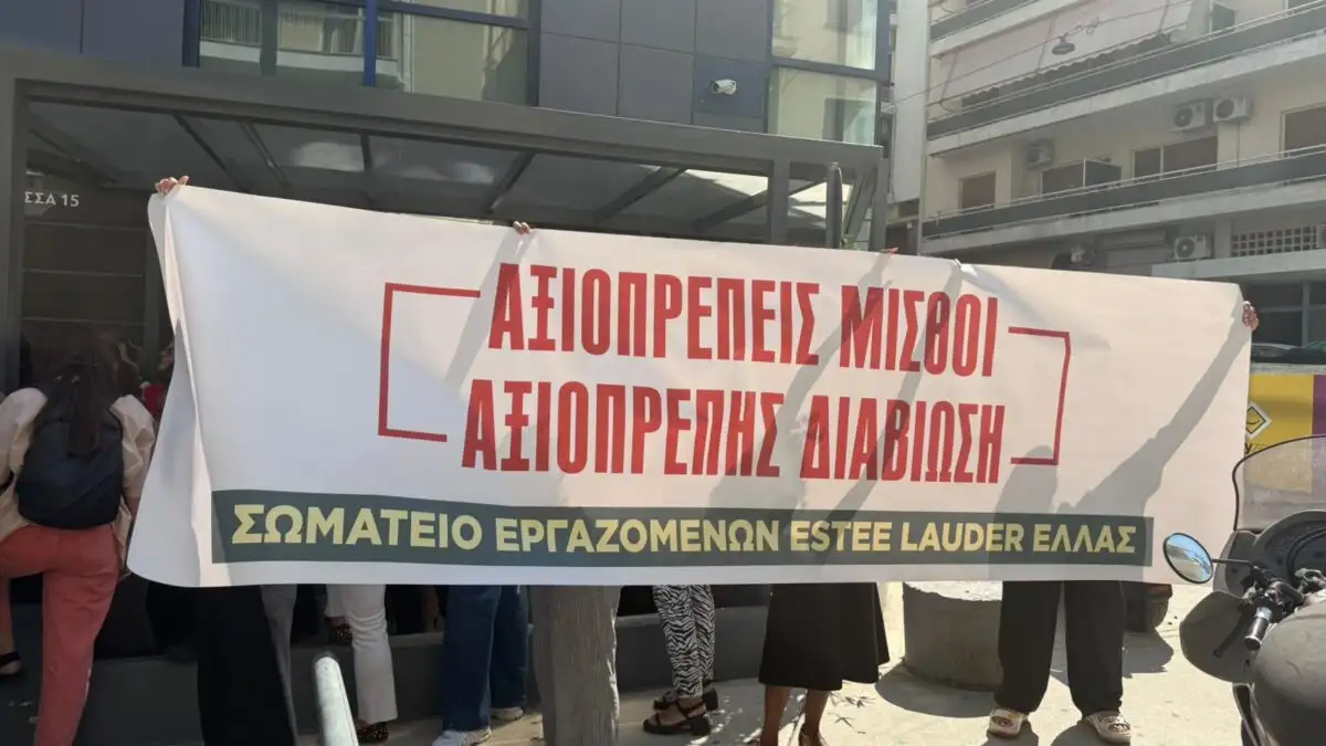 απεργία Estée Lauder Hellas εργαζόμενοι