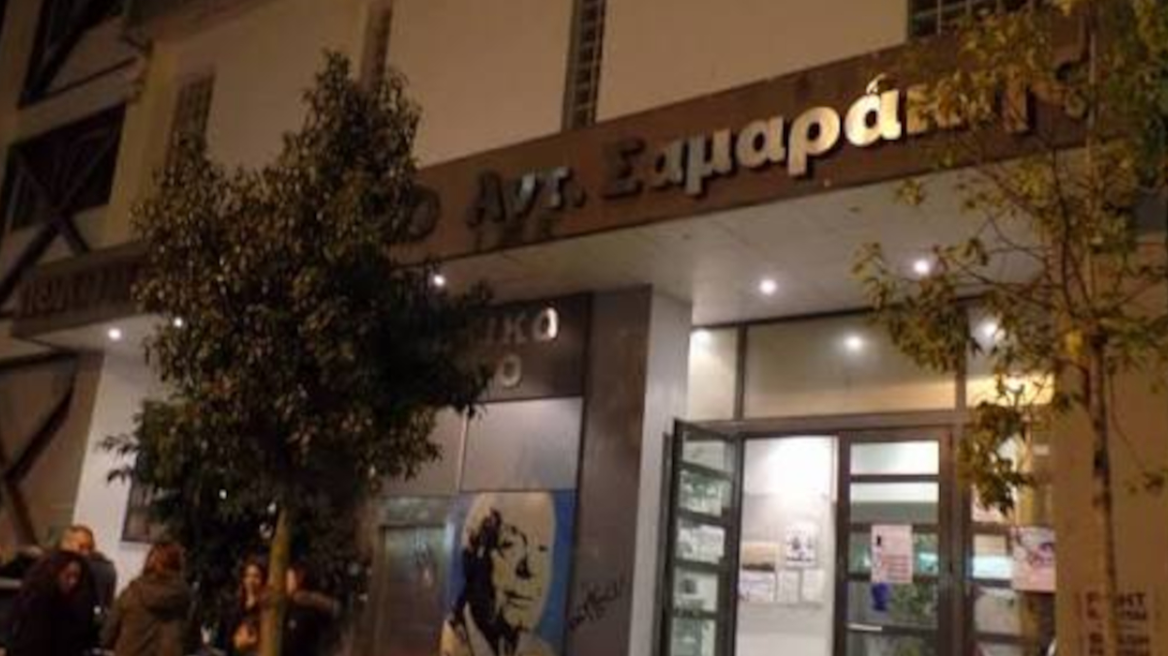 samarakis-keratsini01 Πολιτιστικό Κέντρο Αντώνης Σαμαράκης στο Κερατσίνι