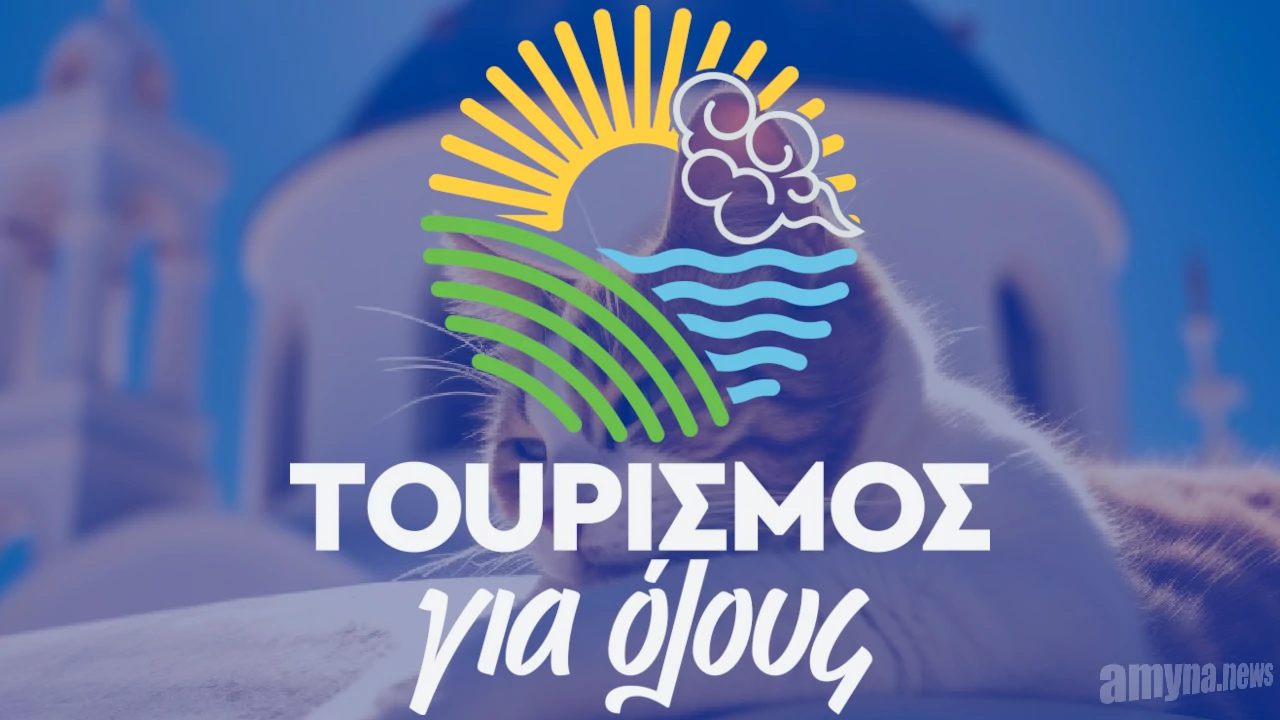 tourismosgiaolous Τουρισμός για Όλους 2026-2027