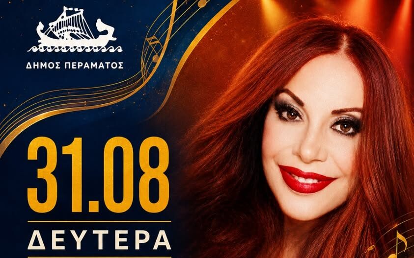 788259860_122292031208162888_1964900683355162715_n Πολιτιστικό Φθινόπωρο Πέραμα 2026