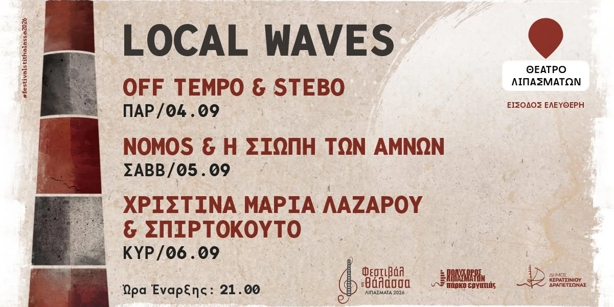Local_result LOCAL WAVES: Τριήμερο αφιερωμένο στους καλλιτέχνες του Κερατσινίου στο Φεστιβάλ στη Θάλασσα